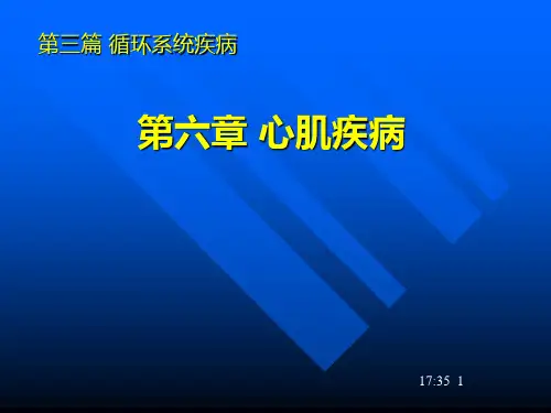心包心肌疾病感染性心内膜炎ppt课件