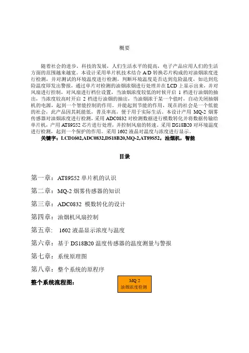 简易智能抽油烟机设计完整版