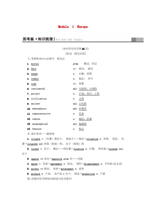 2019版高三英语一轮复习 Module 1 Europe教师用书 外研版必修3
