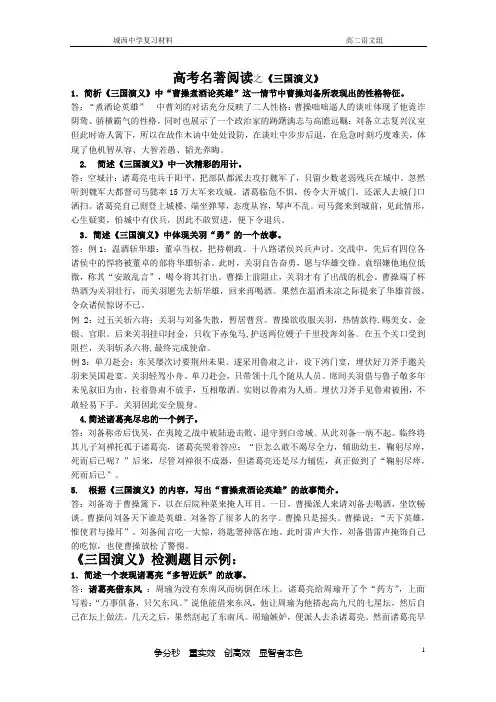 高考名著阅读之《三国演义》