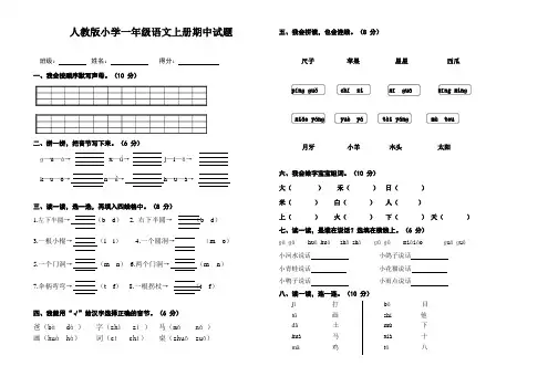 部编人教版小学一年级语文上册期中试题两套aa、二上语文第一单元卷