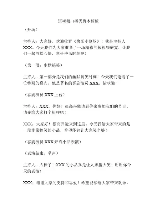 短视频口播类脚本模板