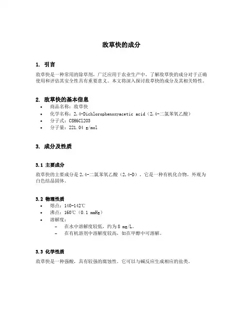 敌草快的成分