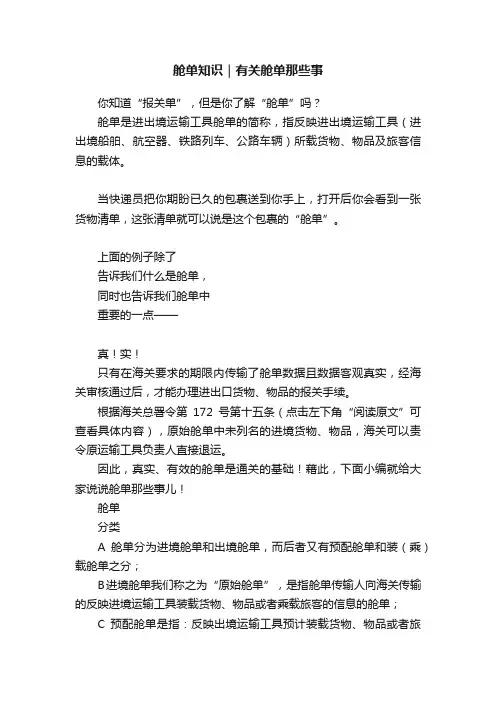 舱单知识｜有关舱单那些事