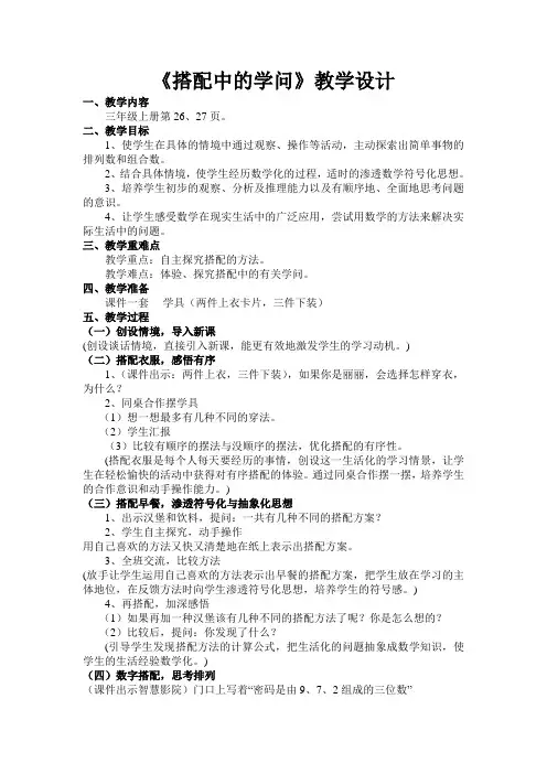 搭配中的学问教学设计与反思