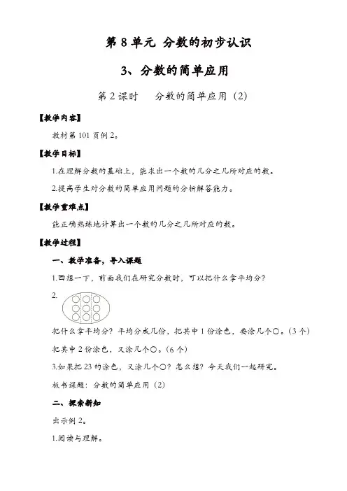 人教版三年级数学上册配套教案：第2课时_分数的简单应用(2)【精品】