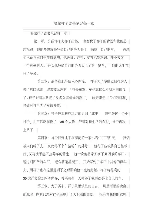 骆驼祥子读书笔记每一章