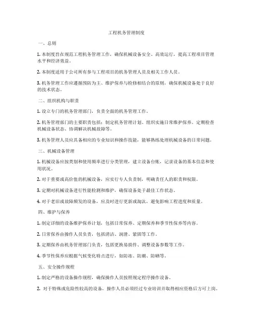工程机务管理制度