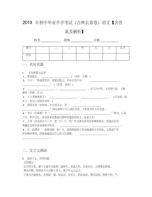 2019年初中毕业升学考试(吉林长春卷)语文【含答案及解析】
