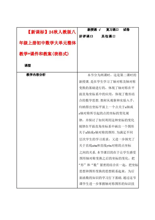 2024新课标秋人教版八年级上册初中数学大单元整体教学课件和教案表格式