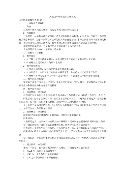 人教版八年级数学上册教案