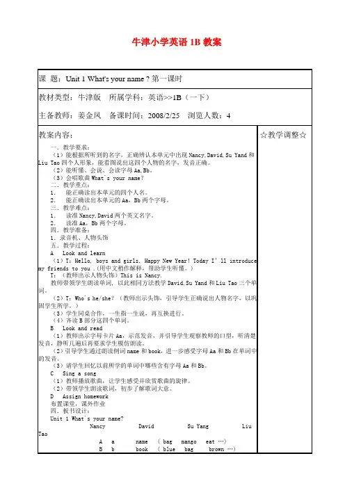 苏教版牛津译林版小学英语一年级下册55页精品1B教案全册