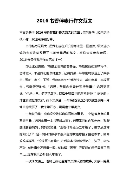 2016书香伴我行作文范文
