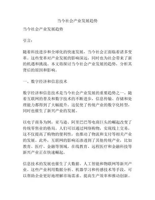 当今社会产业发展趋势
