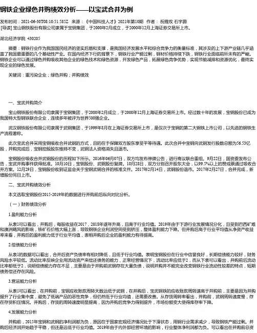 钢铁企业绿色并购绩效分析——以宝武合并为例