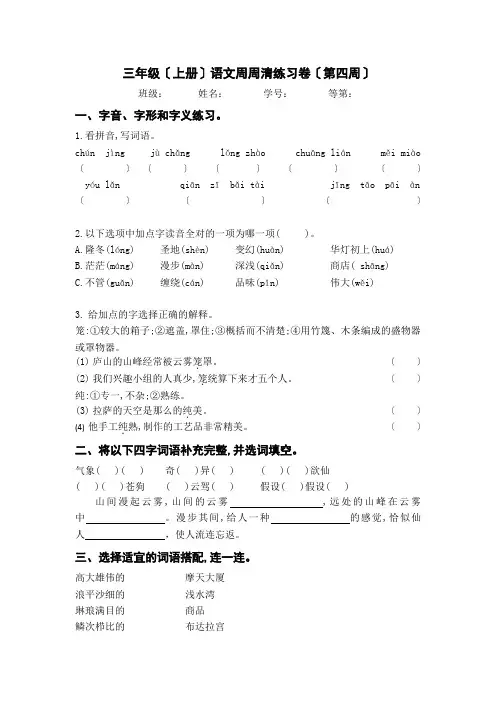 三年级上册语文周周清练习卷(第四周)