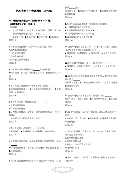 机动车驾驶人科目一考试题