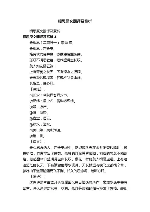 相思原文翻译及赏析