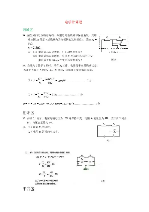 北京市各区2019年中考物理一模试卷精选汇编：电学计算题