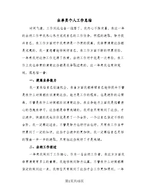 出单员个人工作总结(8篇)