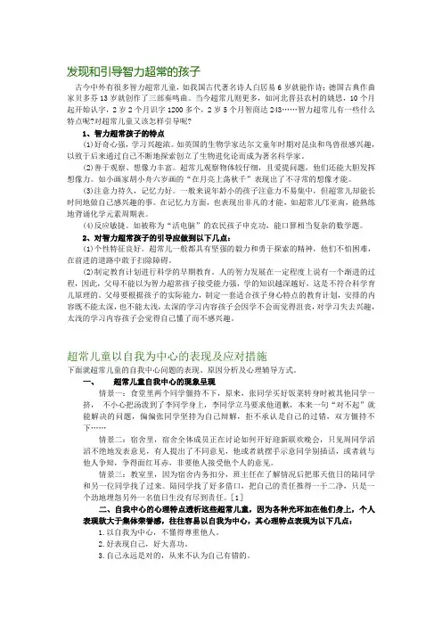 智力超常孩子的发现和引导