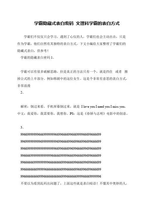 学霸隐藏式表白密码 文理科学霸的表白方式