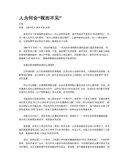 人为何会“视而不见”