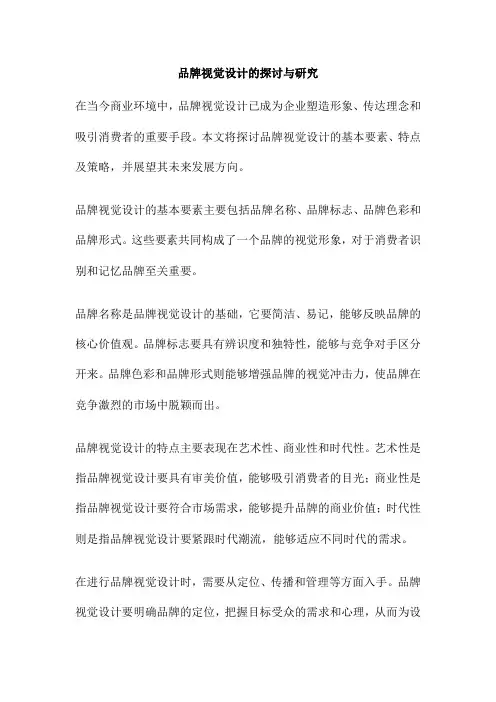 品牌视觉设计的探讨与研究