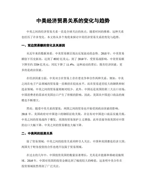 中美经济贸易关系的变化与趋势