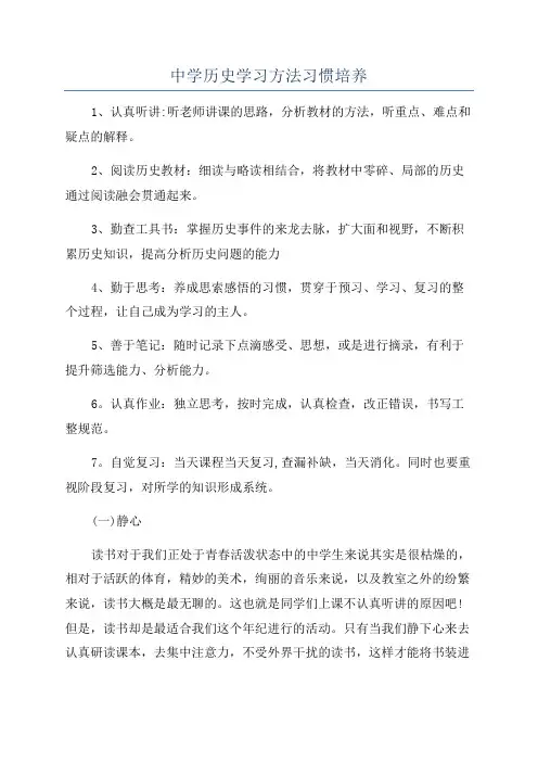中学历史学习方法习惯培养