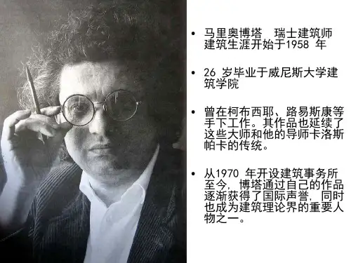 马里奥博塔作品分析