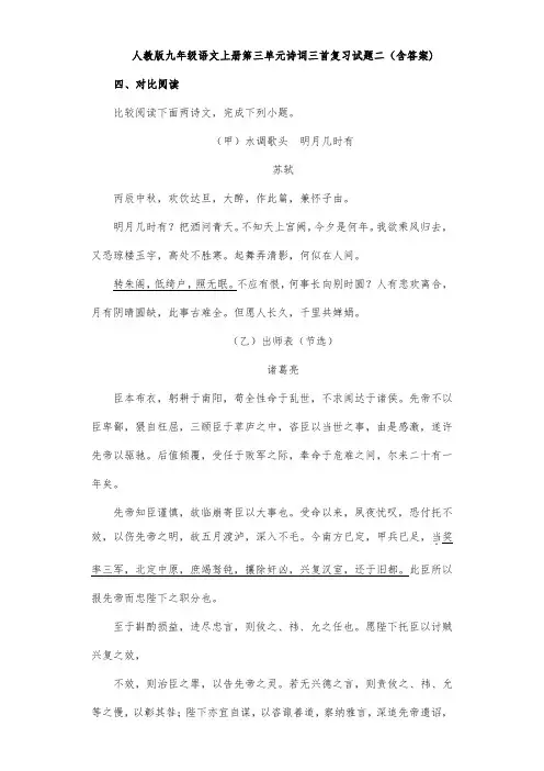 人教版九年级语文上册第三单元诗词三首复习试题二(含答案) (19)