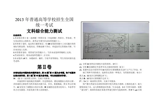 2013全国卷高考文综试题及其答案