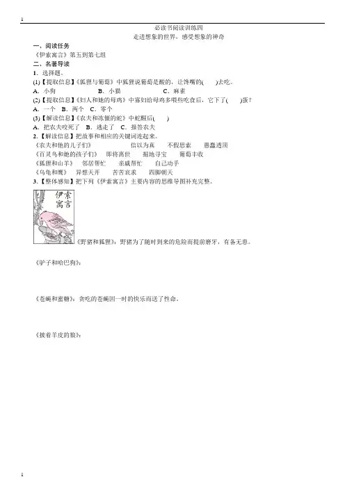统编人教部编版小学语文三年级下册语文试题-必读书阅读训练四(含答案)