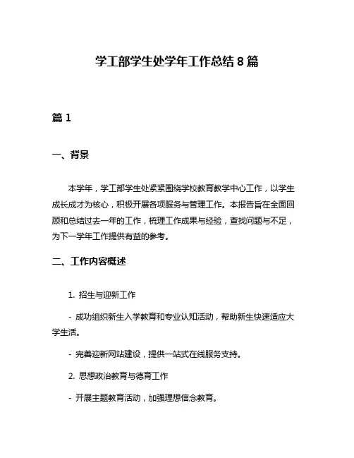 学工部学生处学年工作总结8篇
