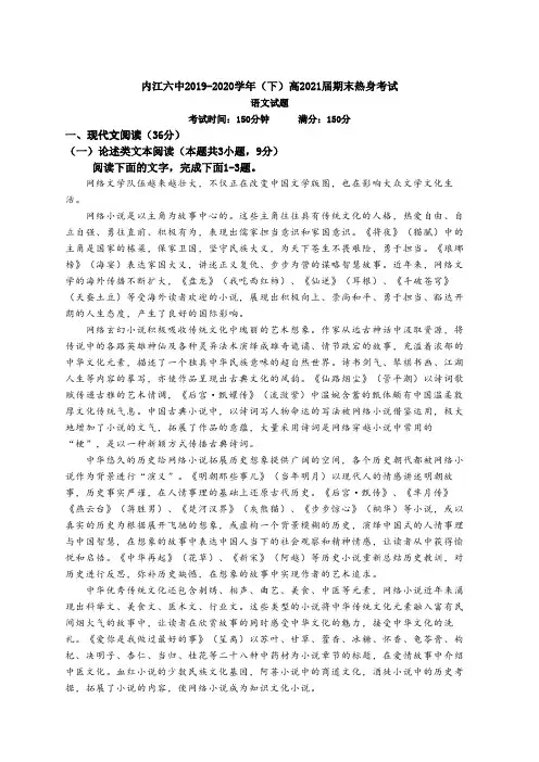 四川省内江六中2019-2020学年高二下学期第二次月考语文试题