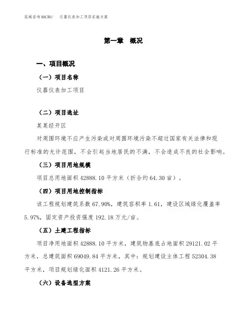 仪器仪表加工项目实施方案