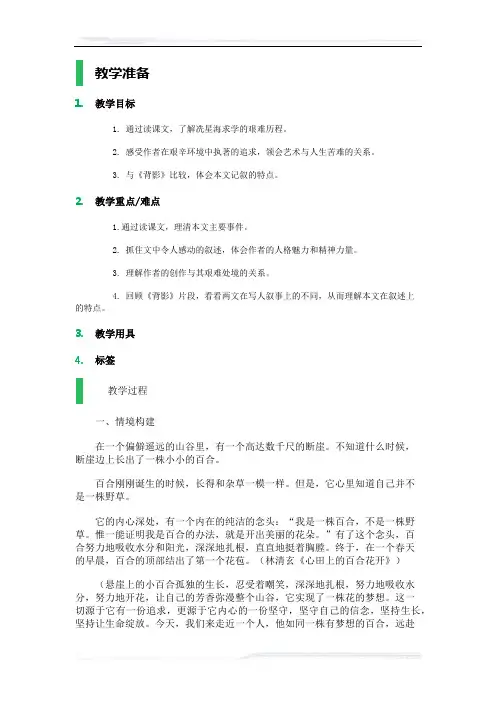 初中语文(北师大版)九年级-3留学巴黎_教学设计_教案_3