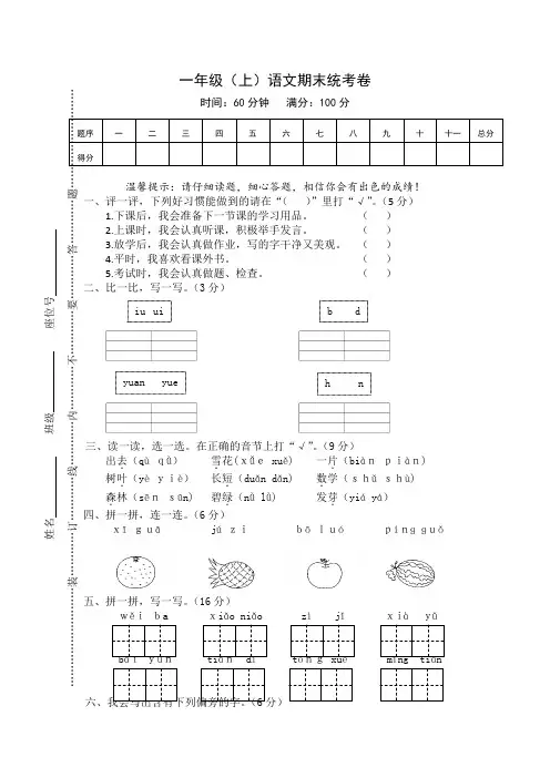 【5套打包】人教版小学一年级语文上期末考试单元测试题(含答案解析)