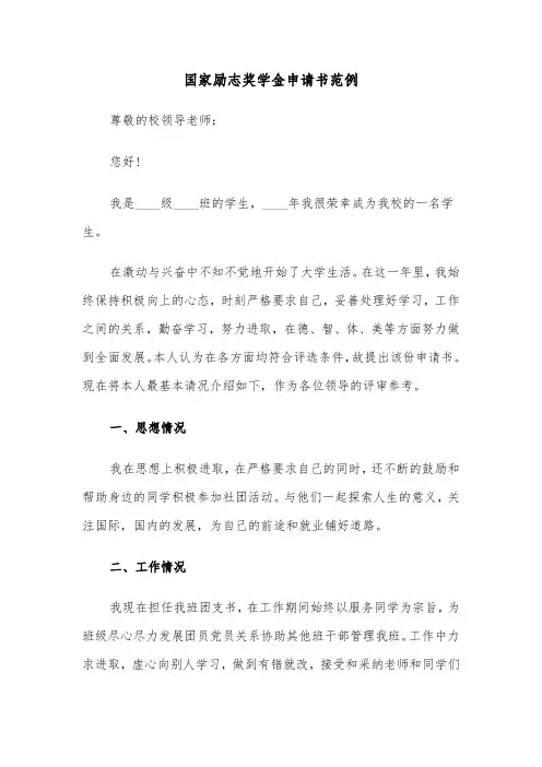 国家励志奖学金申请书范例（6篇）
