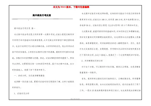 高中政治月考反思