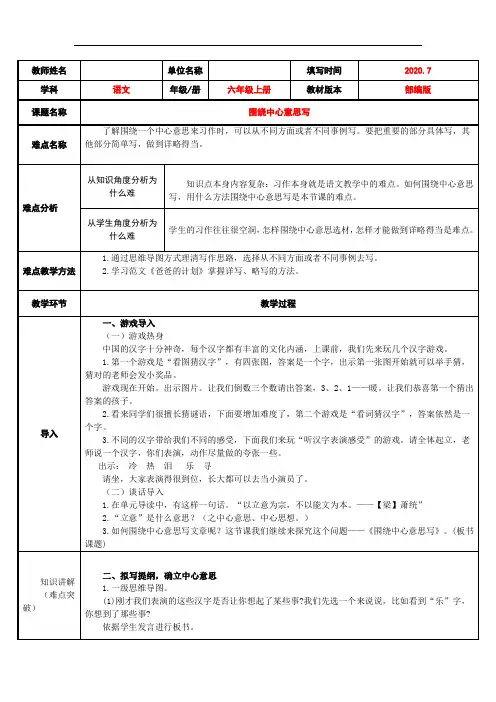 六年级语文上册教案：第五单元习作：围绕中心意思写-部编版(2)