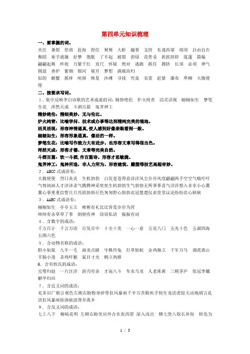 三年级语文下册第四单元知识梳理苏教版