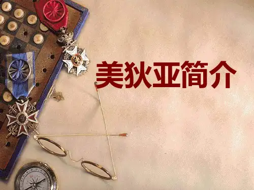 美狄亚简介