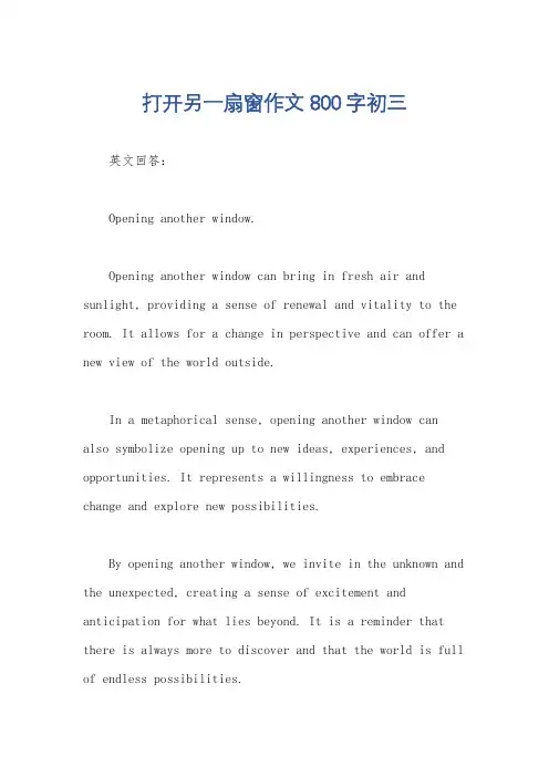 打开另一扇窗作文800字初三