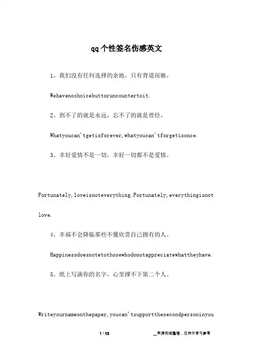 qq个性签名伤感英文