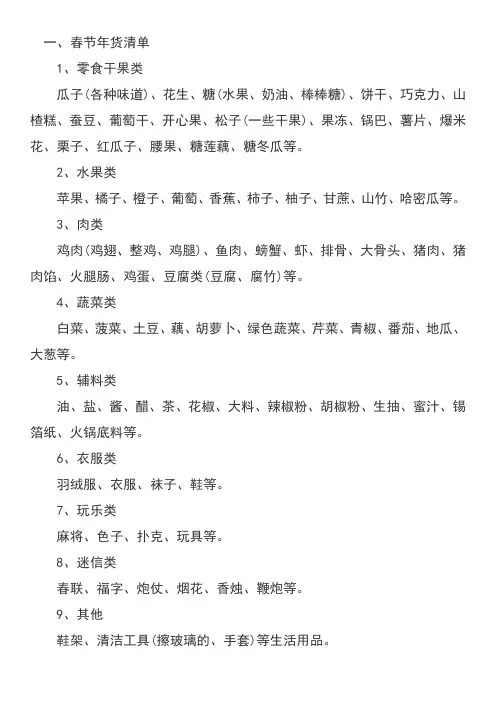 (完整版)春节年货清单