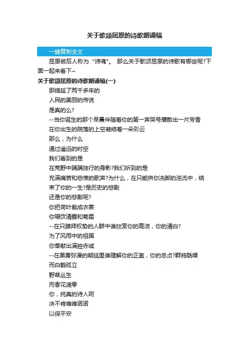 关于歌颂屈原的诗歌朗诵稿