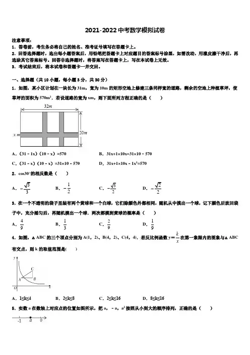 四川省乐山市市中学区重点名校2021-2022学年中考数学猜题卷含解析