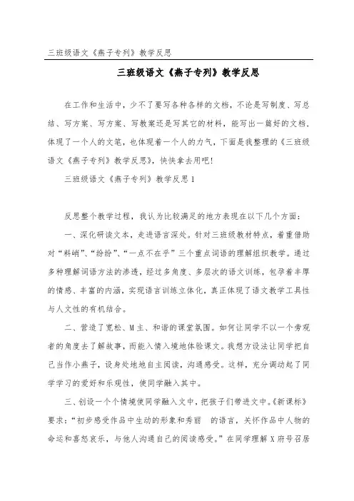 三年级语文《燕子专列》教学反思